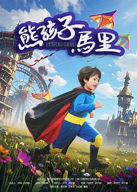 不中的妻子2