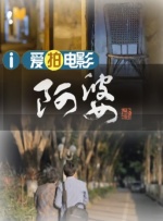 酒鬼的女儿2