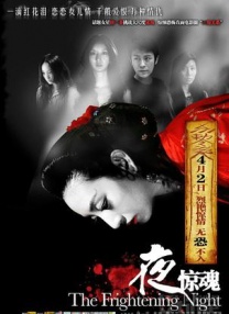西厢夜谭在线观看全集免费