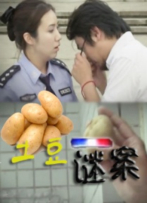 善良的朋友妻子(2019)