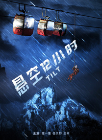 马永贞 电影