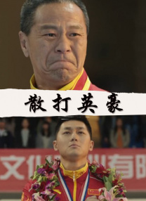 两个人一个且