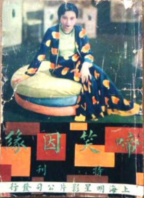 未婚妻妹妹